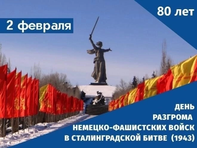 Мероприятие посвященное Сталинградской битве.