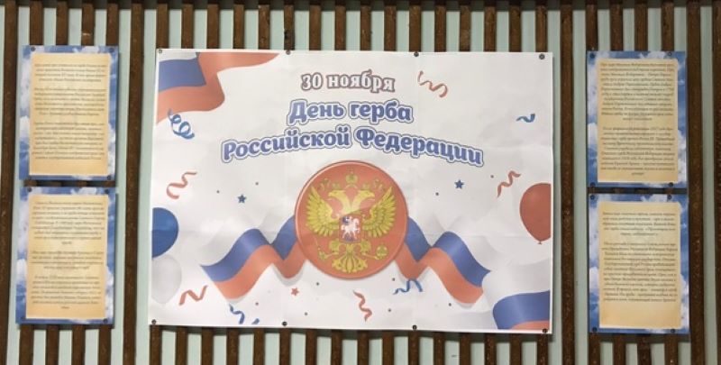 День герба Российской Федерации.