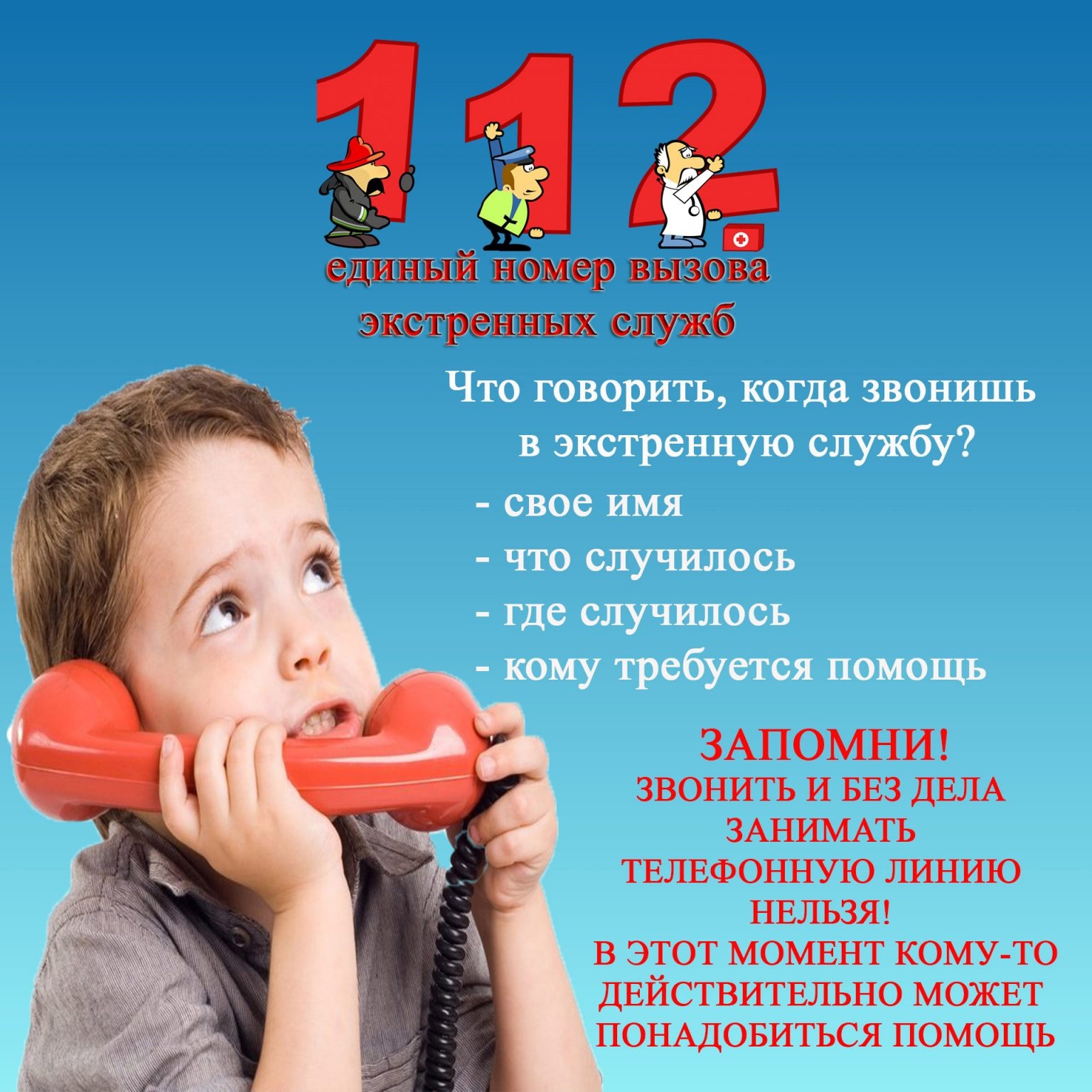 Информация по вопросу использования единого номера &amp;quot;112&amp;quot; на территории Удмуртской Республики.