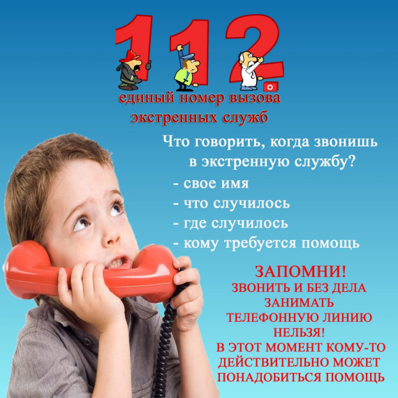 Информация по вопросу использования единого номера &quot;112&quot; на территории Удмуртской Республики.