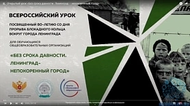 Открытый  урок &quot;Без срока давности.