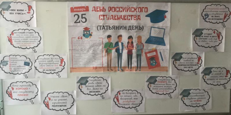 Третий день Недели профориентации Игра - викторина "Татьянин день или день студента".