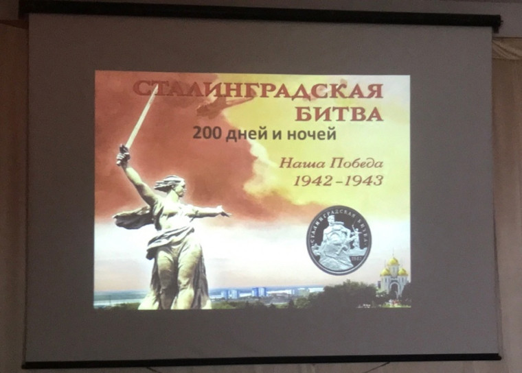 Мероприятие посвященное Сталинградской битве.