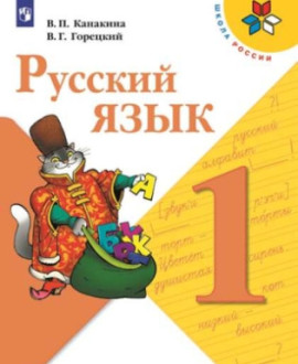 Русский язык